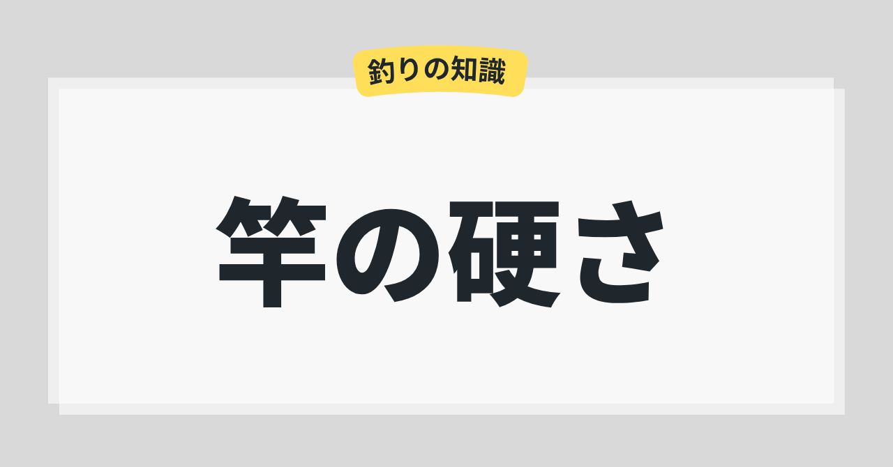 rod-hardness-beginner