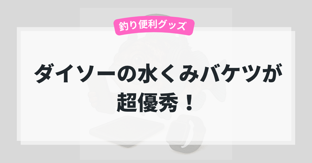 daiso-mizukumi-bucket-review